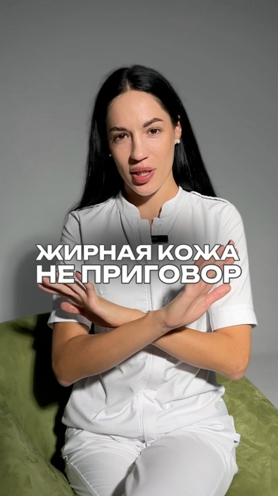 Жирная кожа - не приговор